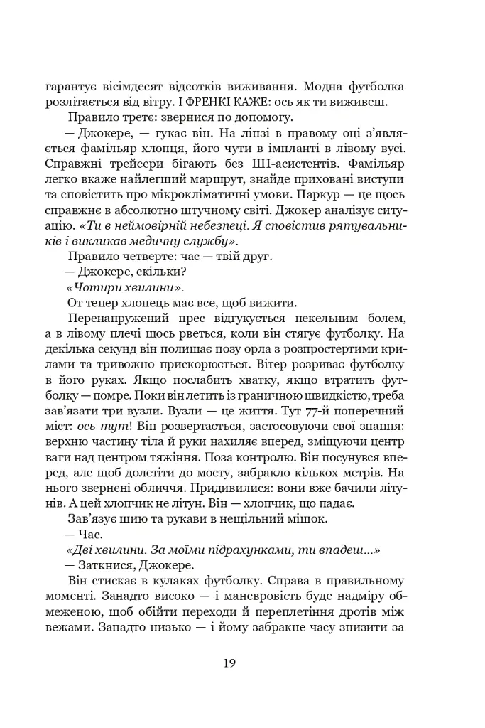 Луна. Вовчий Місяць. Книга 2 - Ієн Макдональд - фото 12