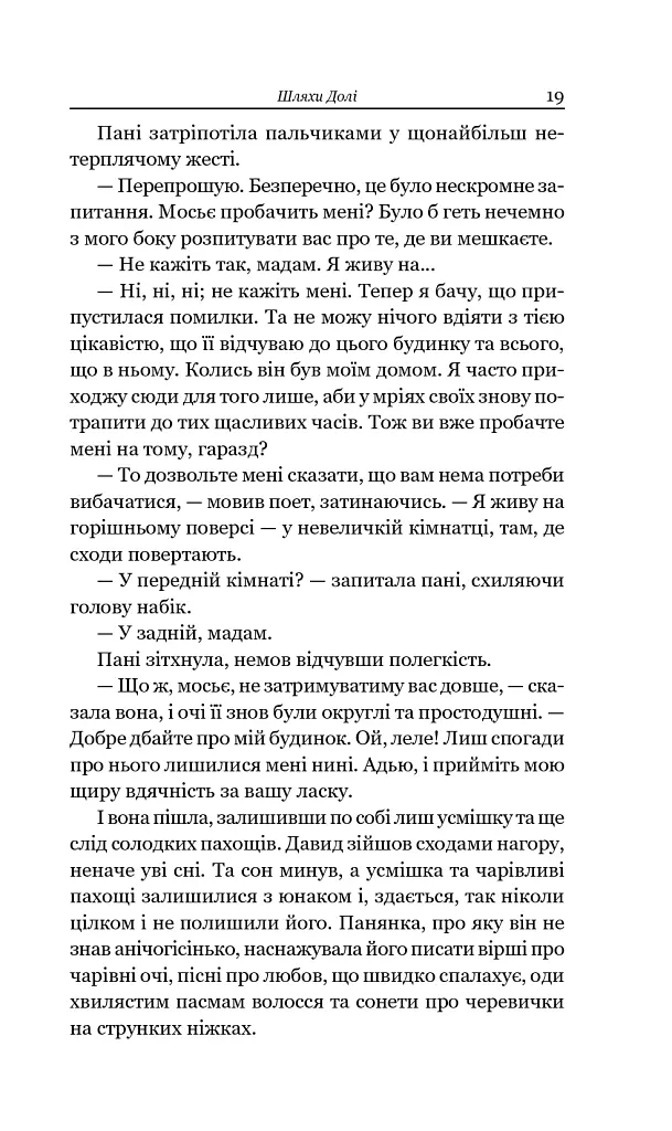 Збірка новел. Шляхи Долі - О. Генрі - фото 17