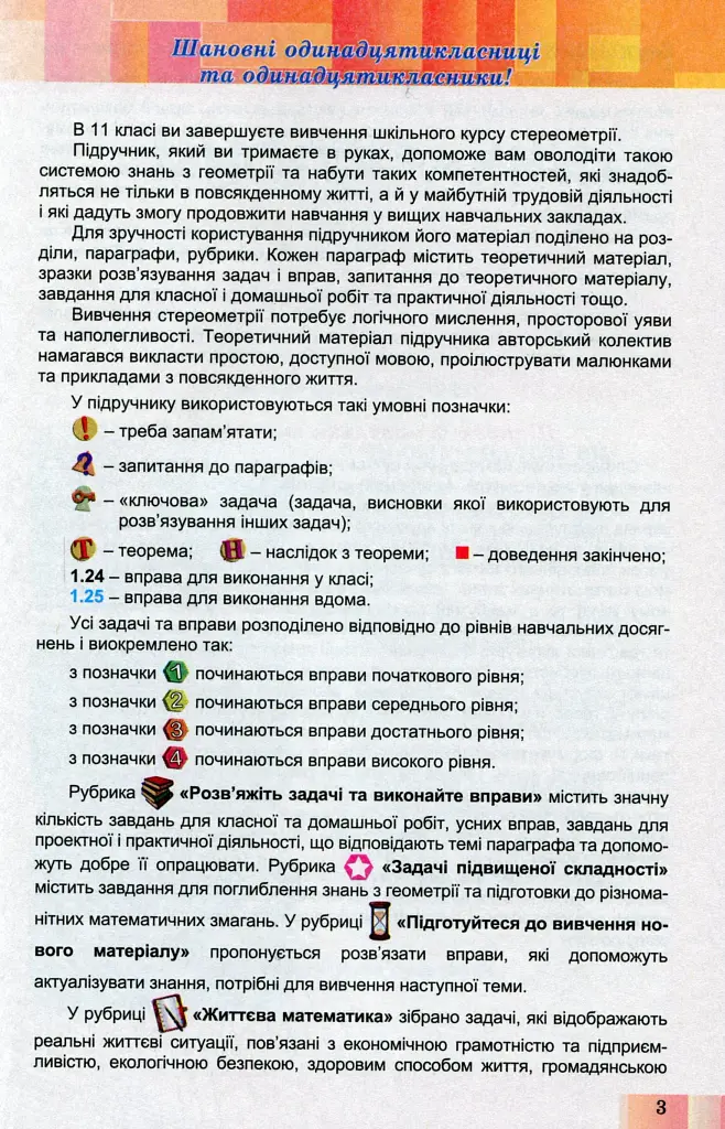 Геометрія 11 клас. Підручник. Профільний рівень - фото 2