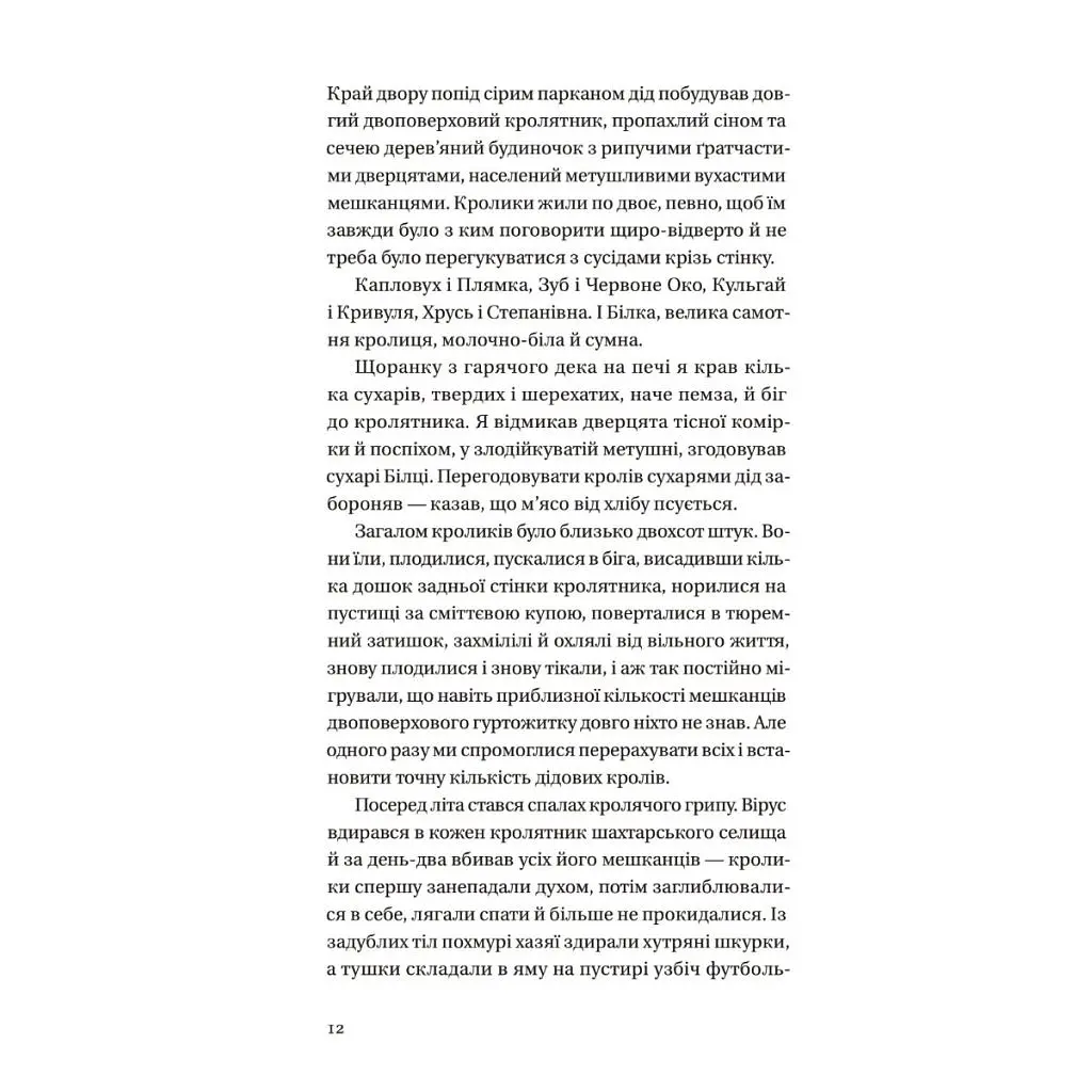 Книга Бабуся вмирати не любила - Павло "Паштет" Белянський Vivat (9786171703230) - фото 5