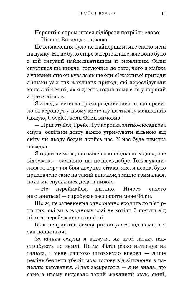 Жага. Книга 1. Жага - фото 8
