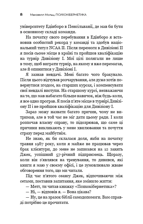 Психокібернетика - фото 7
