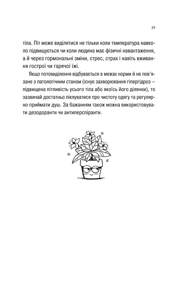 Про секс та інші запитання, які цікавлять підлітків. З життя одного фікуса - фото 17