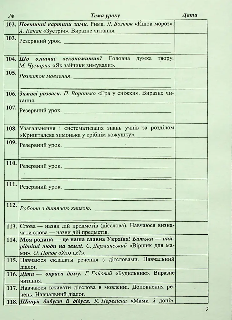 Календарне планування. 2 клас - Ірина Жаркова - фото 11