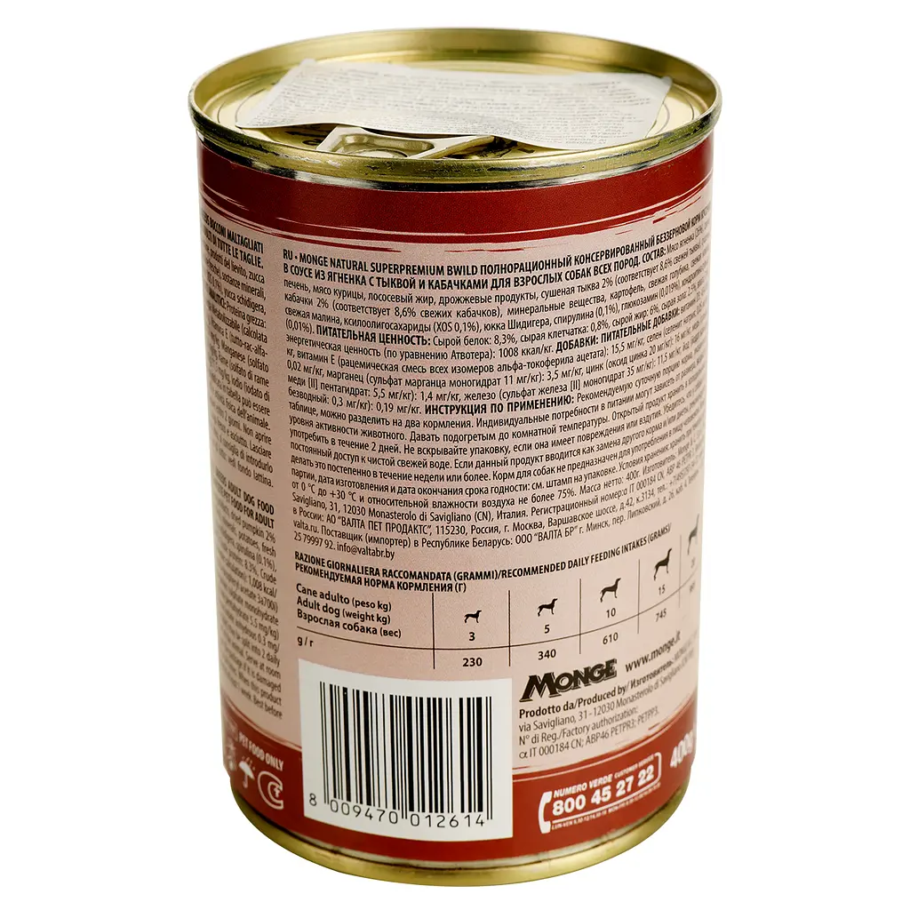 Вологий корм для собак Monge Dog Wet Bwild Adult, ягня, гарбуз та цукіні, 400 г - фото 3