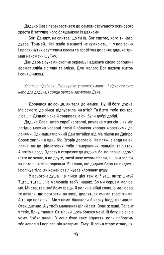 А де твоя душа? - Катерина Черниш - фото 11