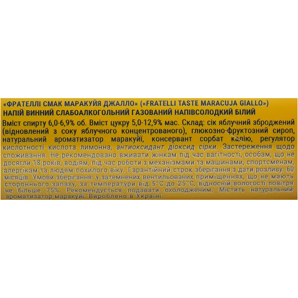 Уцінка. Напій винний Fratelli Maracuja Giallo білий напівсолодкий слабоалкогольний ігристий 6-6.9% 0.33 л - фото 6