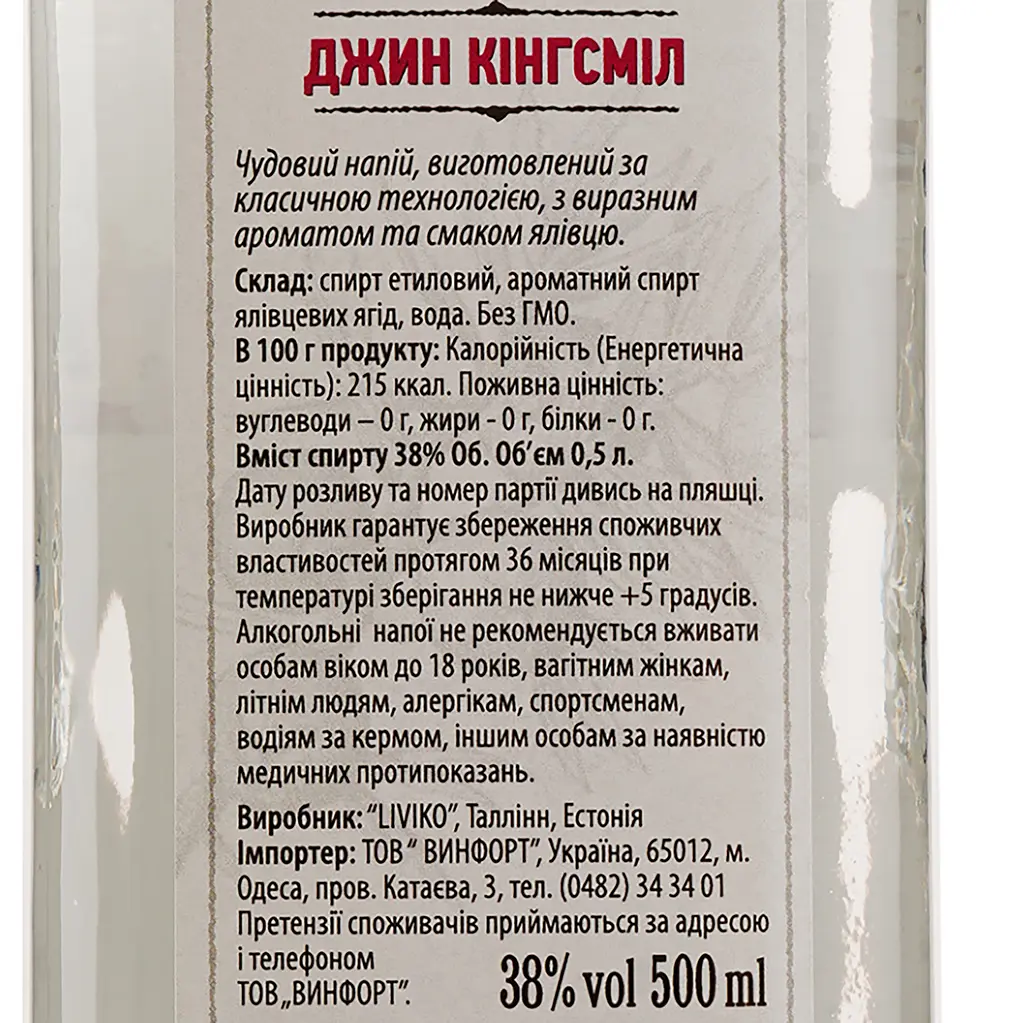 Джин Liviko Kingsmill 38% 0.5 л - фото 3