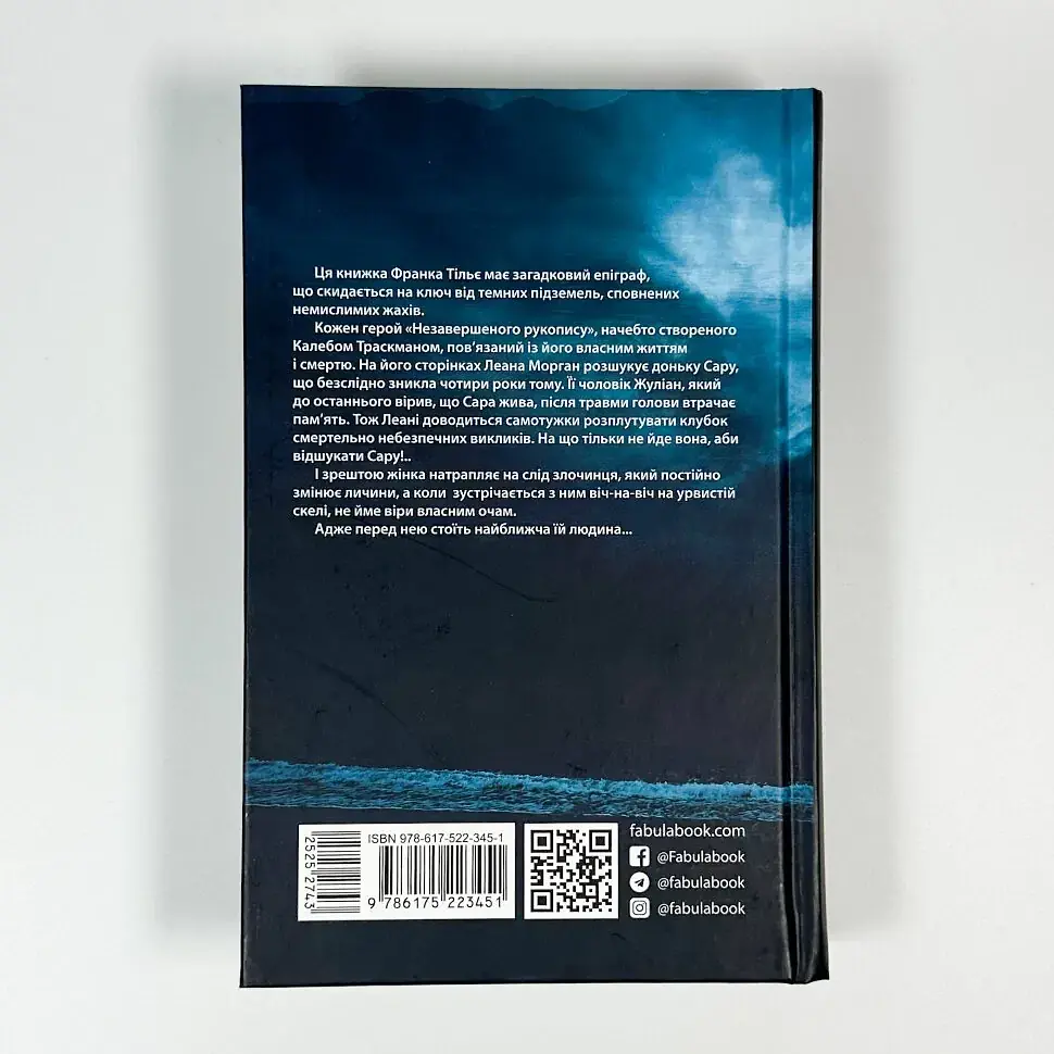 Незавершений рукопис - Франк Тільє | Фабула, книга українською, нова, тверда - фото 5