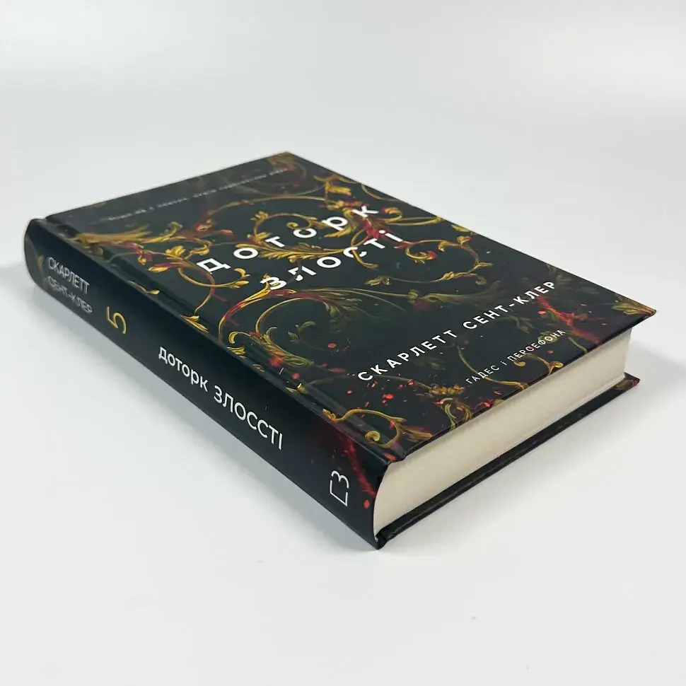 Доторк злості - Скарлетт Сент-Клер | BookChef, книга українською, нова, тверда - фото 2
