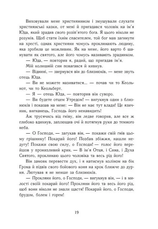 Саксонські хроніки. Язичницький лорд. Книга 7 - фото 10