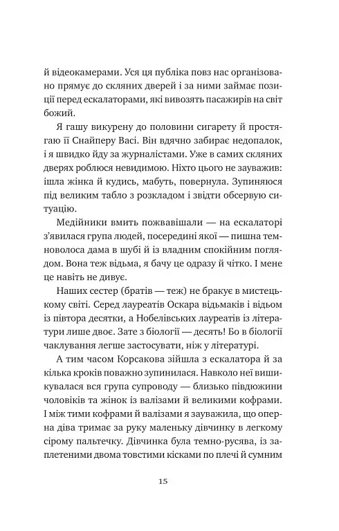 Відьомська кров - фото 12
