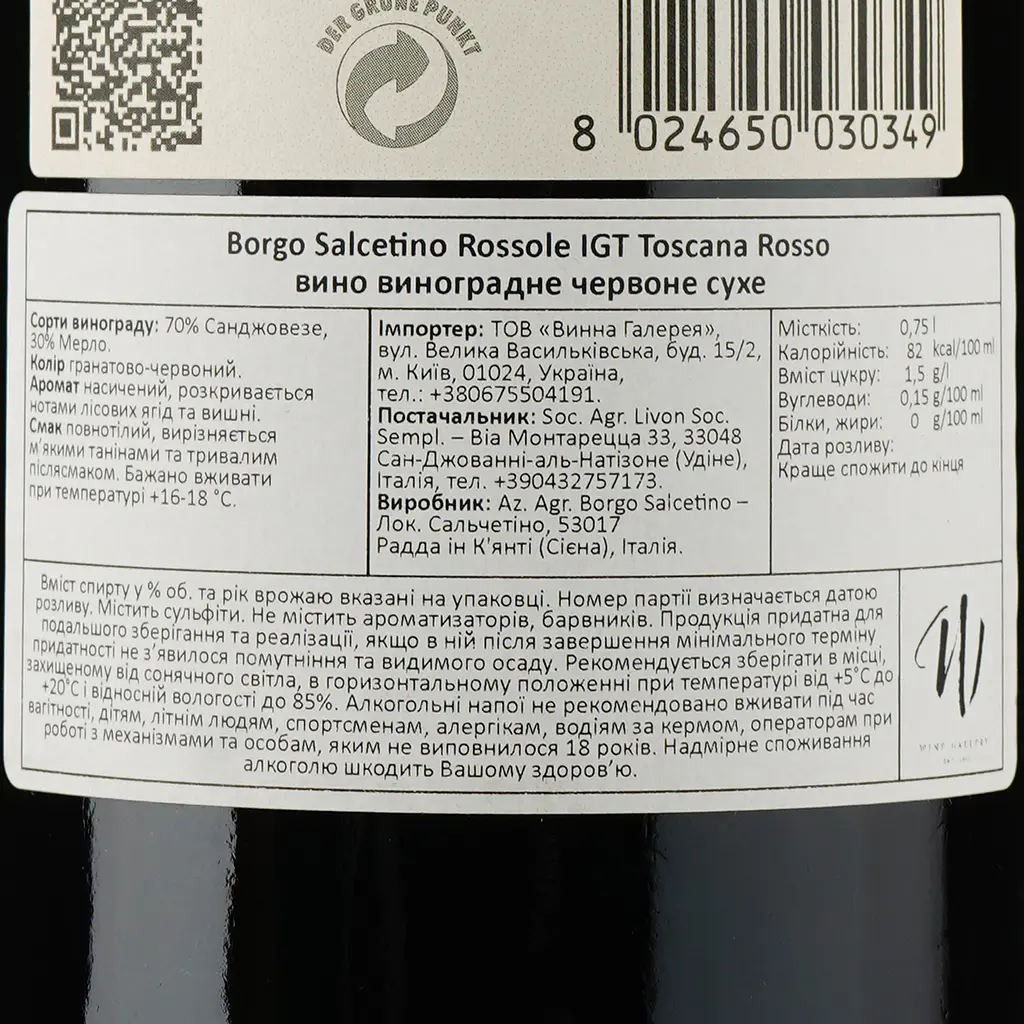 Вино Borgo Salcetino Rossole Toscana Rosso IGT, красное, сухое, 0,75 л - фото 3