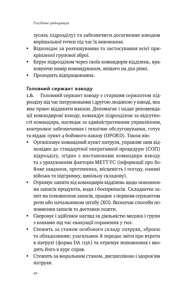 Посібник рейнджера. Не для слабких чи легкодухих - - фото 25