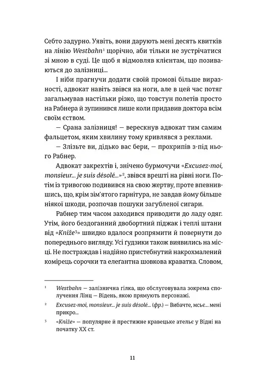 Львівський ґамбіт. Книга 4 - Богдан Коломійчук - фото 6