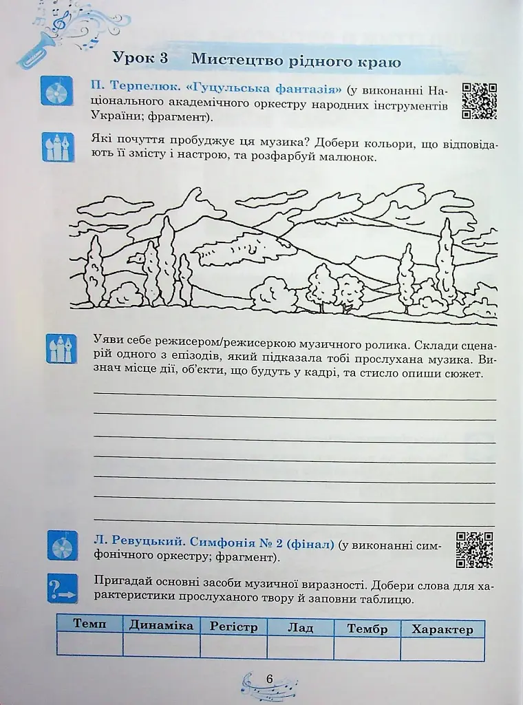 Музичне мистецтво. 7 клас. Робочий зошит - фото 7
