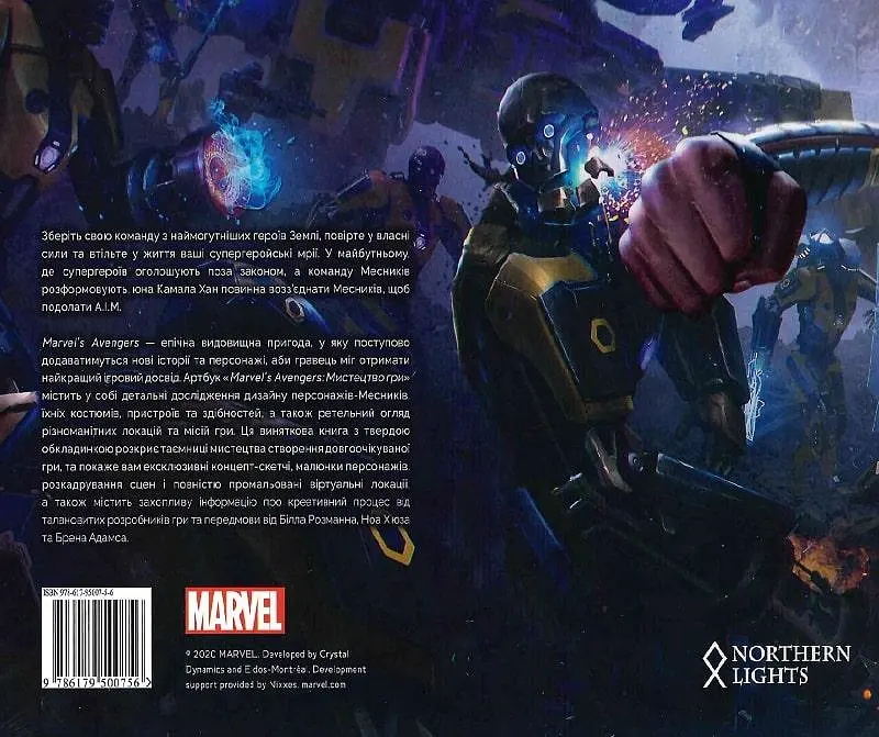 Marvel's Avengers. Искусство Игры (Артбук) (на украинском языке) kni0003594 - фото 2