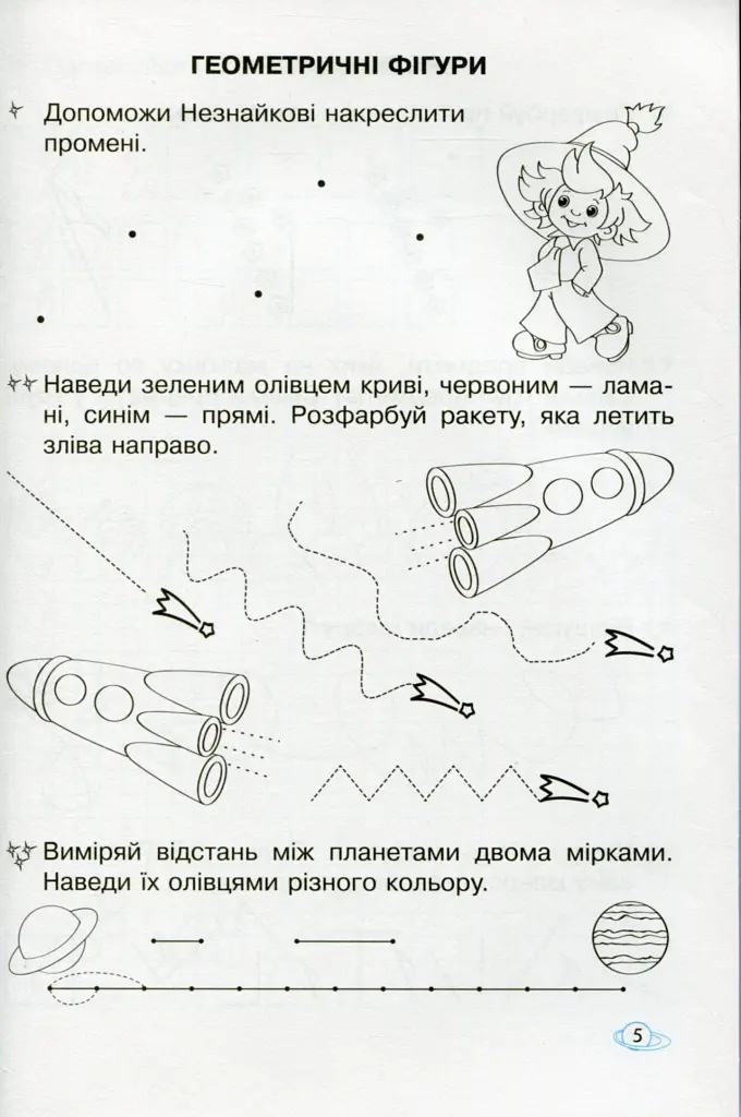 Математичні прописи 1 клас. Робочий зошит - Катерина Волкова - фото 4