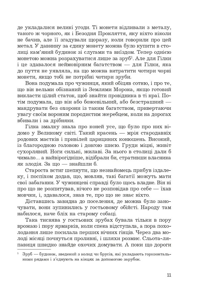 Фортеця Мовчання. Оксиморон. Книга 1 - фото 7