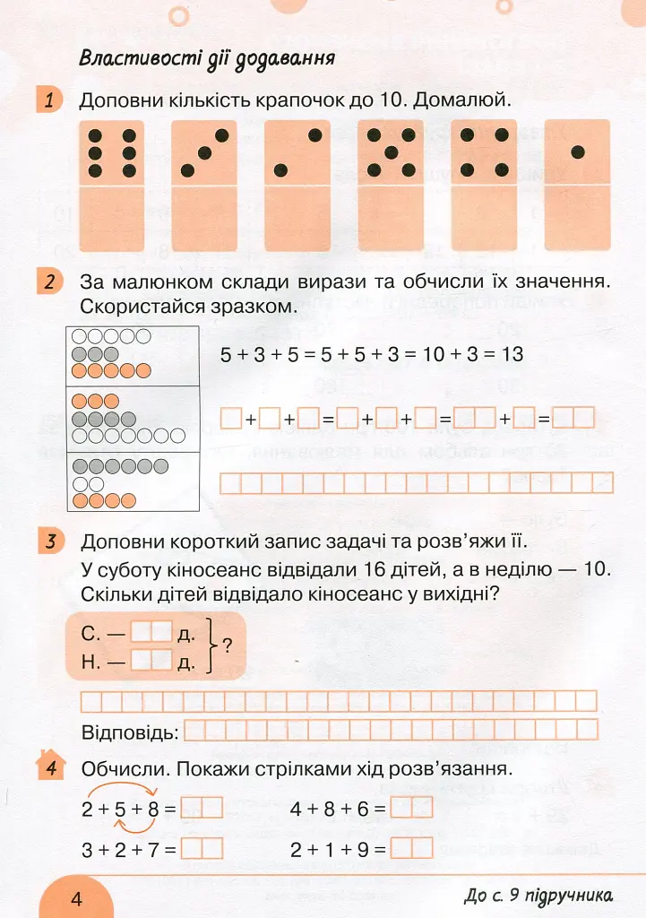 Математика. 2 клас. Робочий зошит. Частина 1 до підручника Логачевської С.П. - фото 3