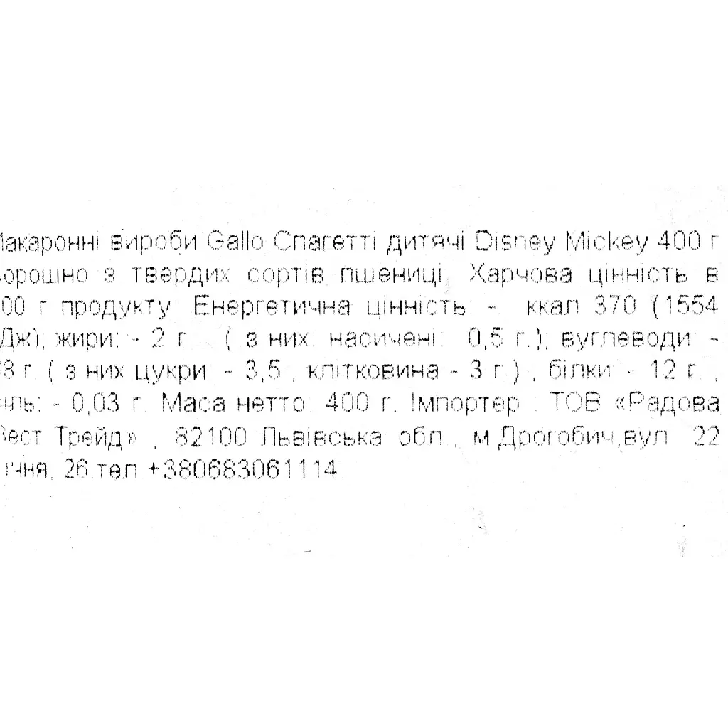 Макаронные изделия Gallo Spaghetti Disney Mickey 400 г - фото 3