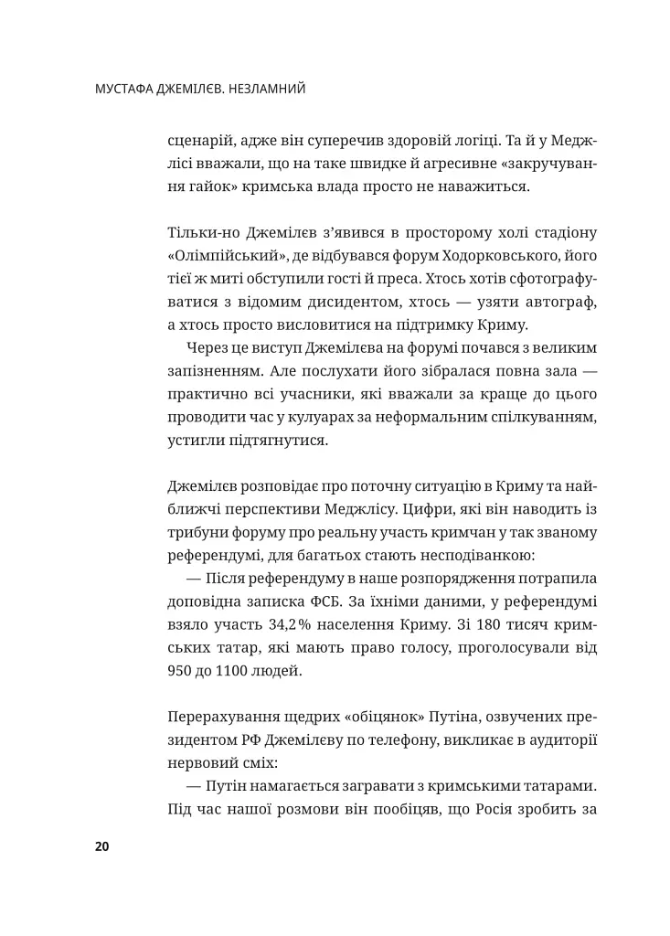 Мустафа Джемілєв. Незламний - Севгіль Мусаєва - фото 19