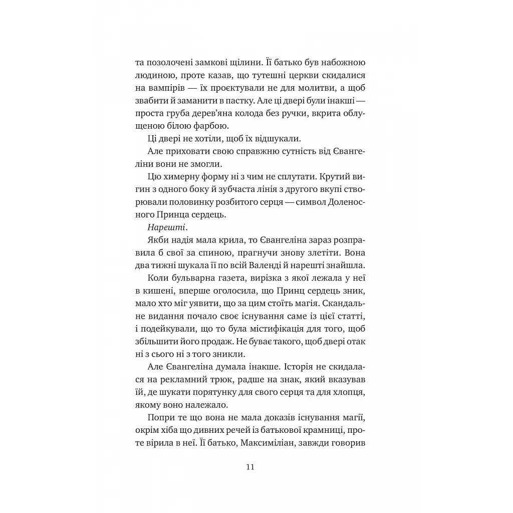 Одного разу розбите серце (з кольоровим зрізом) - Стефані Ґарбер Vivat (9786171706873) - фото 7