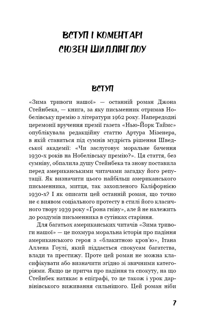 Зима тривоги нашої - Джон Стейнбек - фото 5