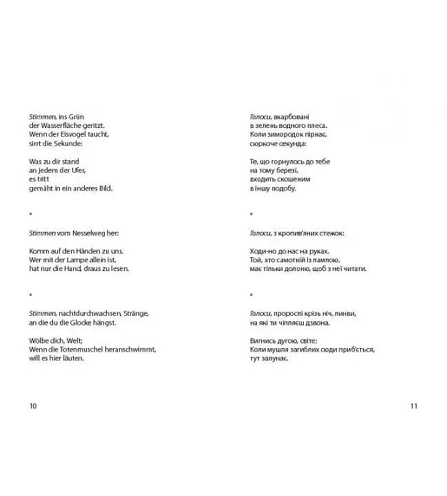 Книга Языковая решетка / Sprachgitter - Пауль Целан (Книги-XXI) - фото 8