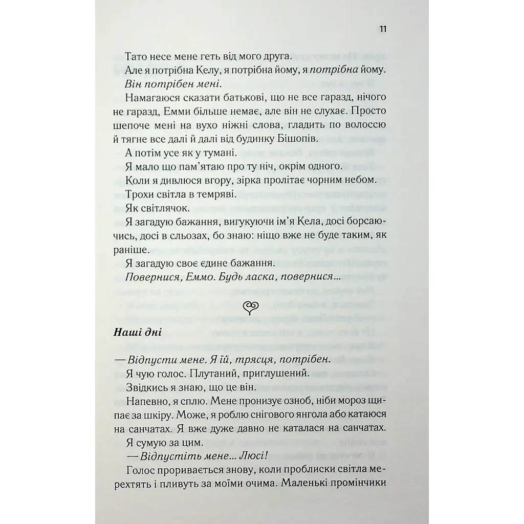Посібник песиміста з кохання. 2 - Дженніфер Гартманн КСД (9786171516502) - фото 8