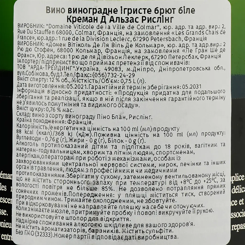 Вино игристое Domaine Viticole de Colmar Cremant d'Alsace Riesling белое брют 12% 0.75 л - фото 3