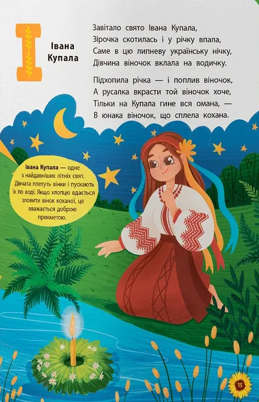 Абетка. З Україною в серці - фото 6