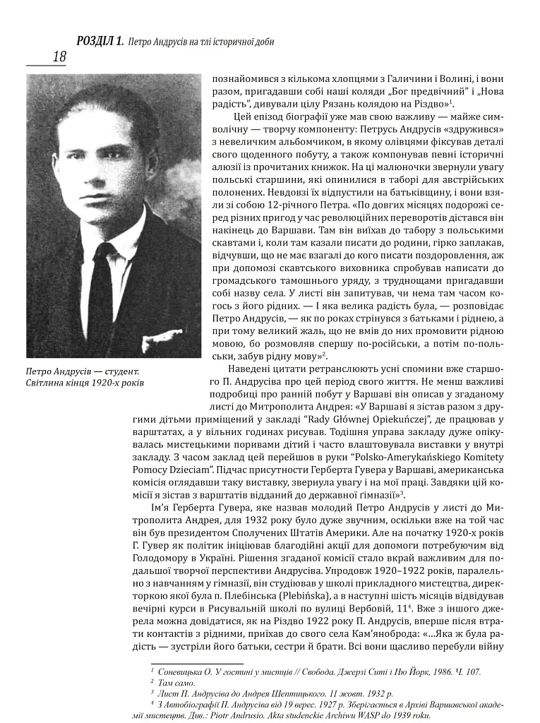 Петро Андрусів (1906-1981). Мистецька спадщина, публікації, архівні та довідкові матеріали - Петро Андрусів - фото 6