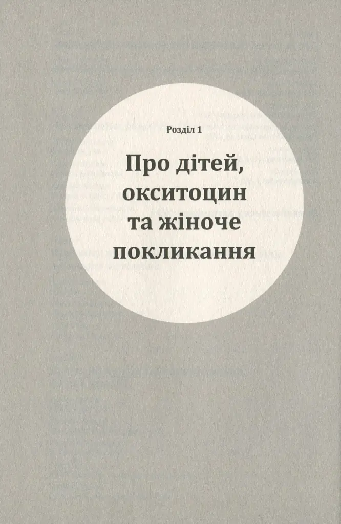 Про що вона мовчить - Гаська Шиян - фото 8