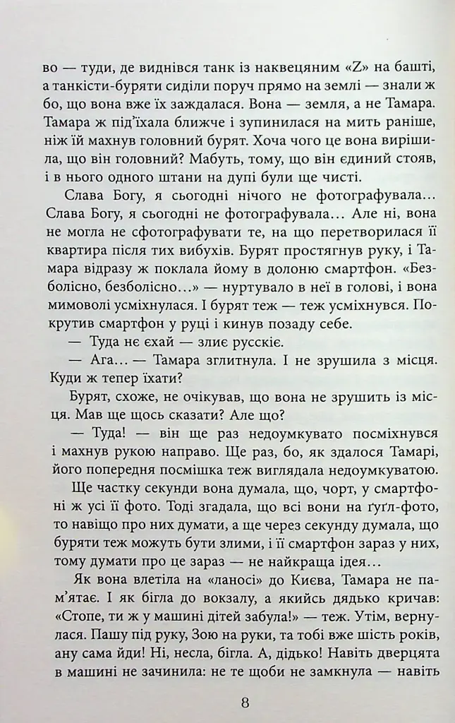 Хороша пам'ять - фото 8