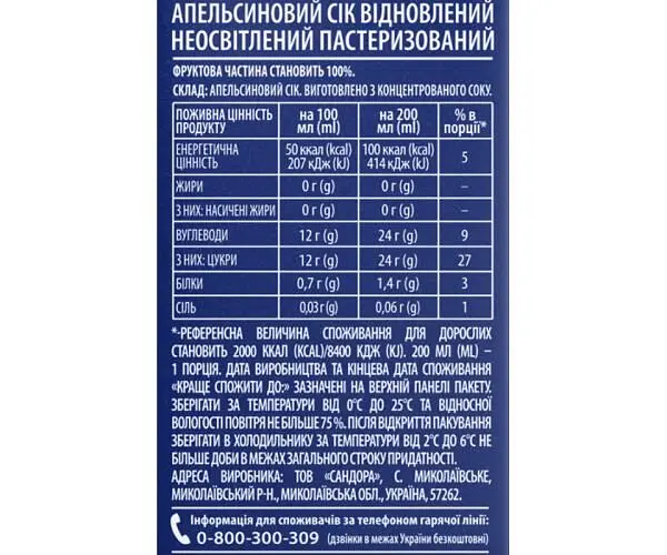 Sandora, Упаковка 18 шт. х 200 мл, Сік апельсиновий 100% Сандора, без цукру, з трубочкою - фото 2