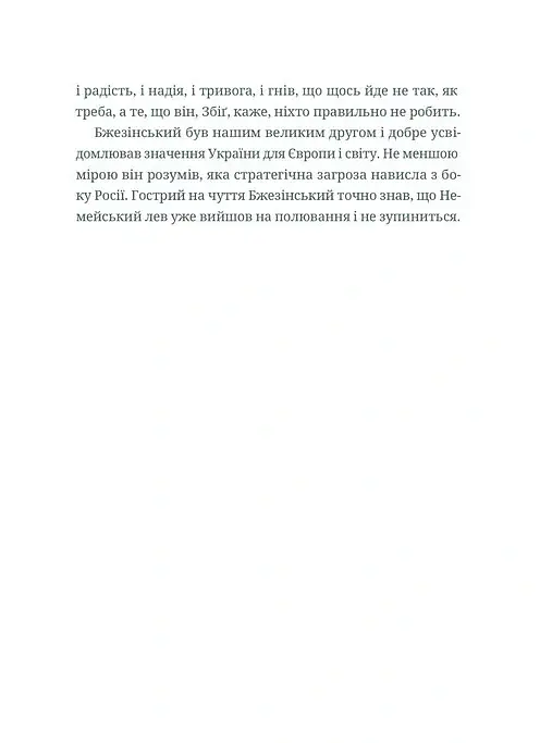 Подвиги Геракла: Стратегія перемоги у міжнародних відносинах - Данило Лубківський - фото 5