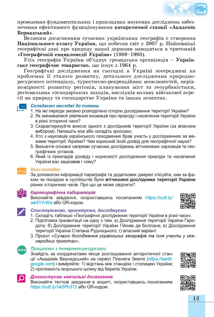 Географія. 8 клас. Підручник - Віталій Безуглий - фото 14