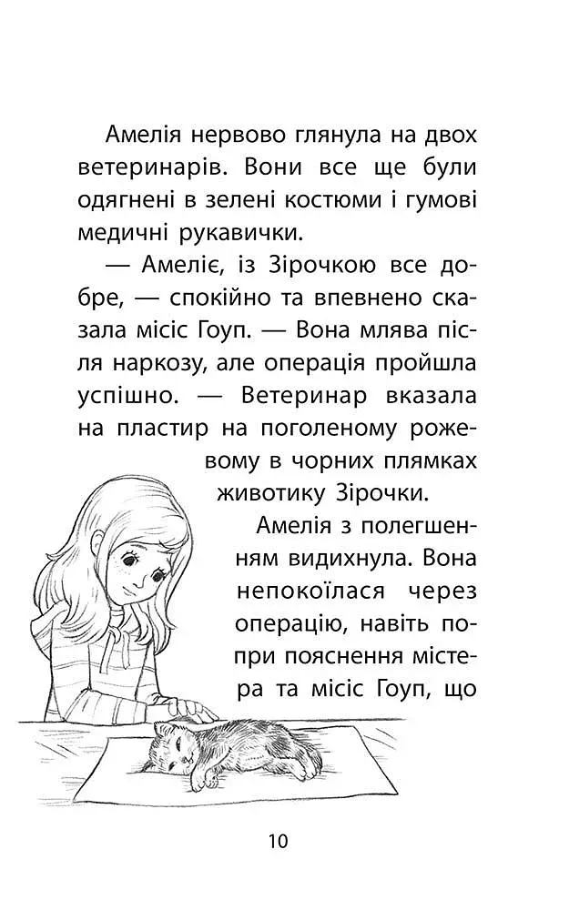 Історії порятунку. Котячі пустощі. Спецвидання перше - фото 3