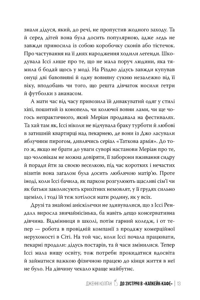 До зустрічі в «Капкейк-кафе» - фото 10