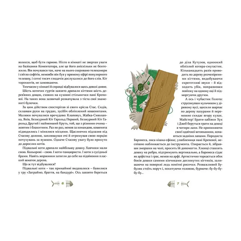 Книга 36 і 6 котів-детективів. Книга 2 - Галина Вдовиченко Видавництво Старого Лева (9786176793984) - фото 10