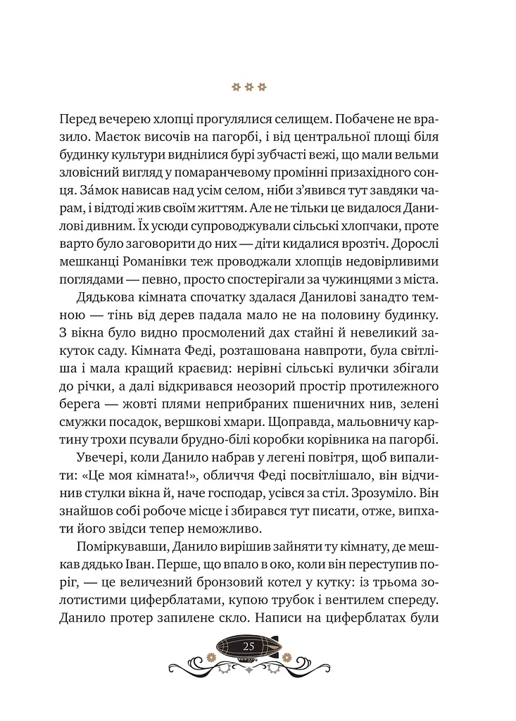 Остання обитель бунтарства - фото 22