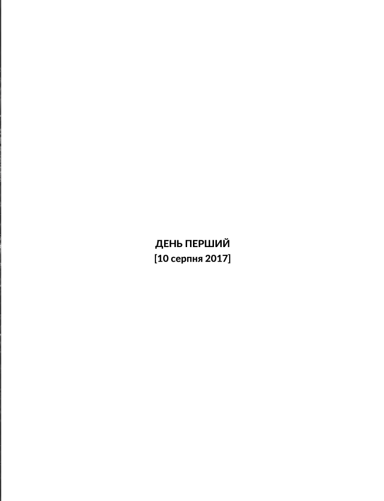 Ворохтаріум. Літературний тріалог з діалогом і монологами - фото 8