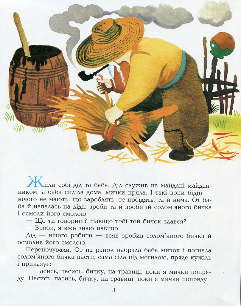Солом'яний бичок - - фото 3
