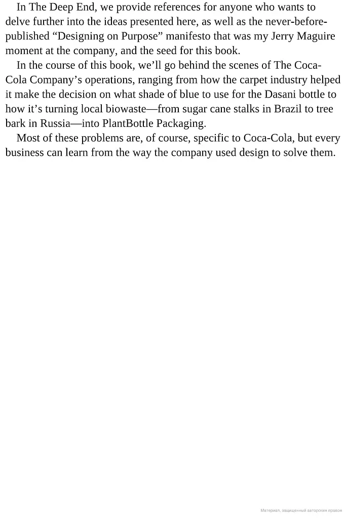 Design to Grow. How Coca-Cola Learned to Combine Scale and Agility (and How You Can, Too) - фото 6