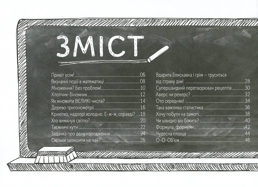 Крута Математика - фото 2