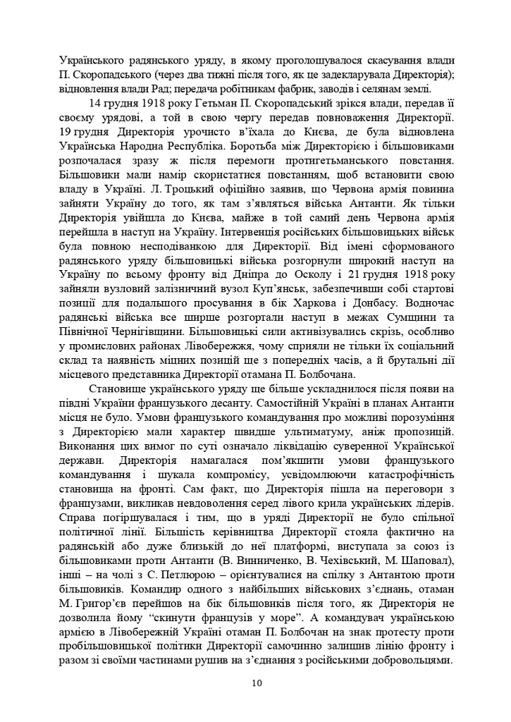 Національно-патріотична підготовка особового складу Збройних Сил України - М. В. Герасименко - фото 9