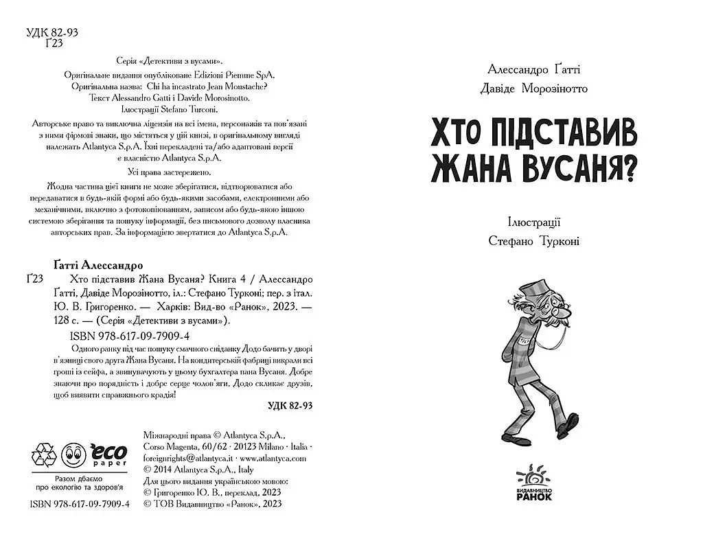Детективи з вусами. Хто підставив Жана Вусаня? Книга 4 - Алессандро Ґатті (Ч1640004У) - фото 2