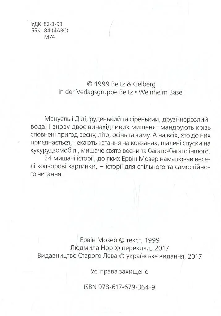 Мануель і Діді. Книга 2 - фото 3