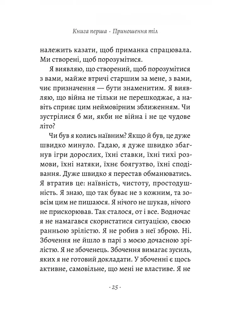 За відсутності чоловіків - фото 15